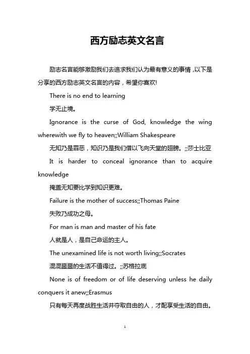 西方励志英文名言
