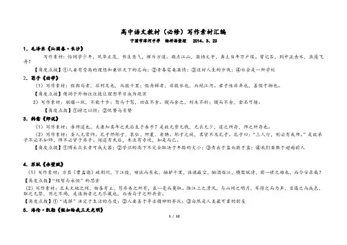 高中语文教材课文素材适合话题及角度