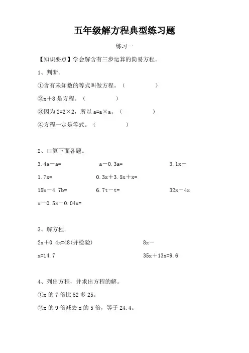 五年级数学解方程练习题