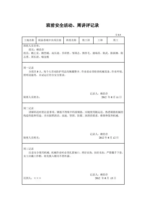班组安全活动记录——铁工(一个月)