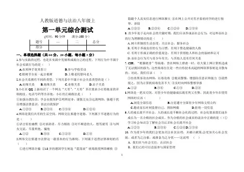 人教版八年级上道德与法治第一单元测试