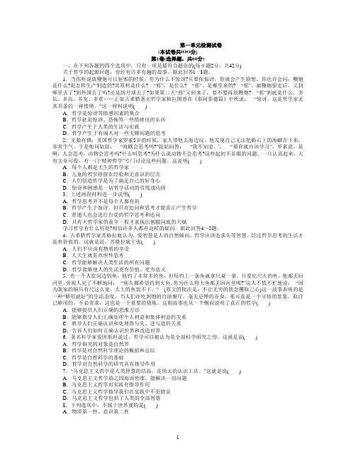 必修4生活与哲学第一单元测试题