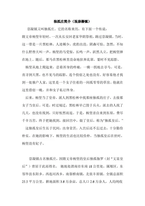 独孤庄简介
