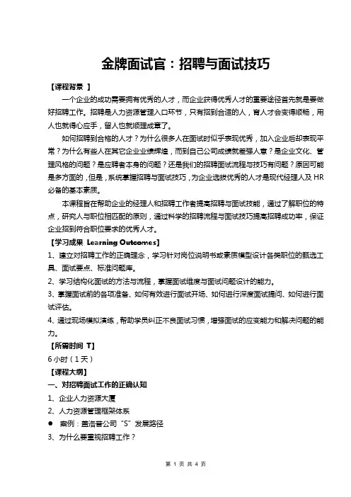 金牌面试官-招聘与面试技巧