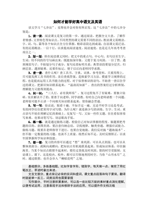如何才能学好高中语文及英语[1]