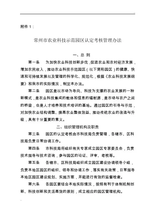 常州市农业科技示范园区认定考核管理办法