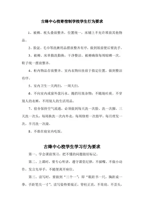 小学寄宿制学校学生宿舍管理要求