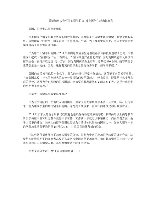 揭秘加拿大和英国的留学趋势 对中国学生越来越有利