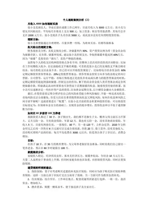 个人理财案例分析(2)