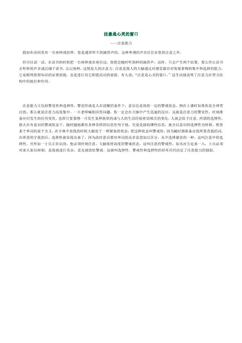 注意是心灵的窗口