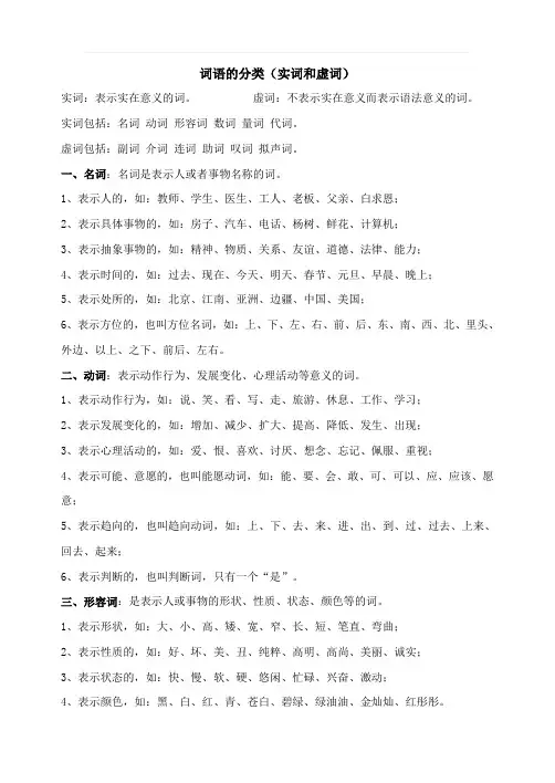 词语的分类