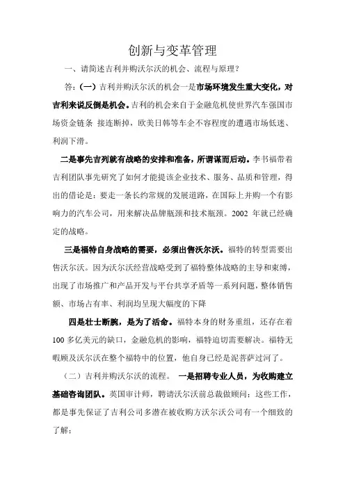 创新与变革管理 3