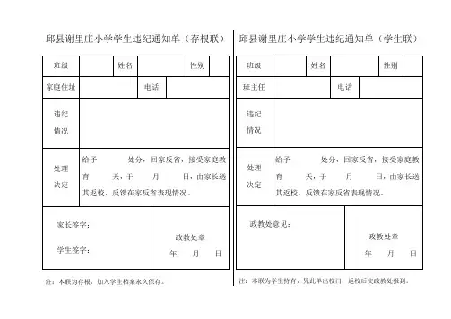 学生严重违纪通知单