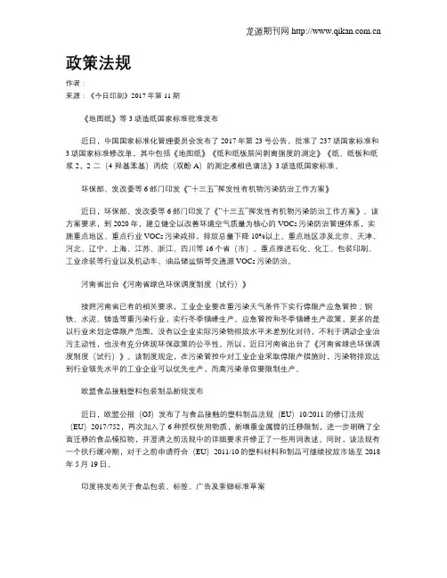 政策法规 4