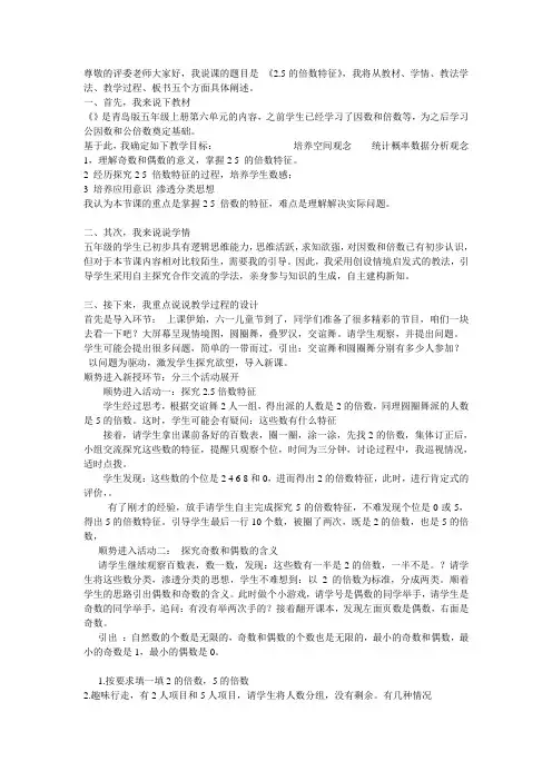 青岛版2 5 倍数的特征 说课稿