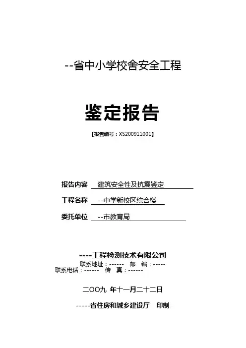 鉴定加固报告