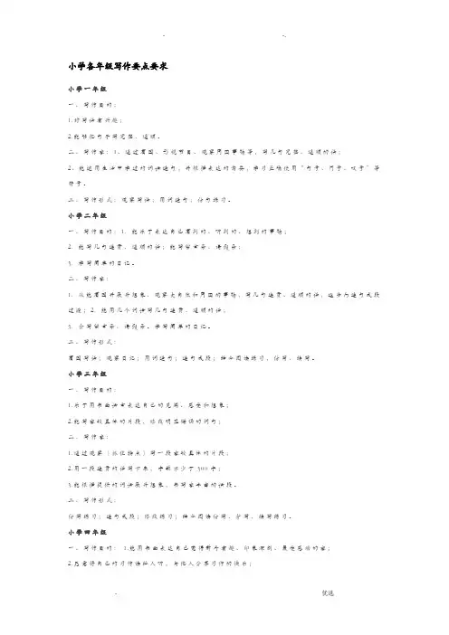 小学各年级写作要点要求