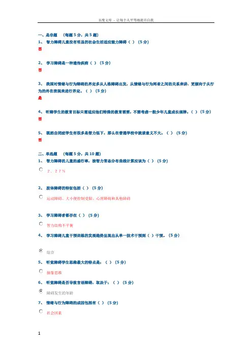特殊教育导论测试题答案大全