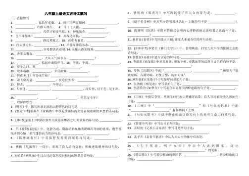 八年级上册语文古诗文默写