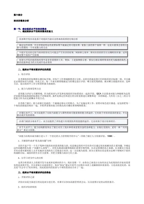培训的需求分析