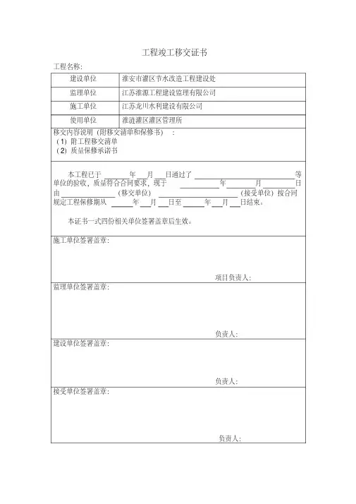 水利工程移交书样本