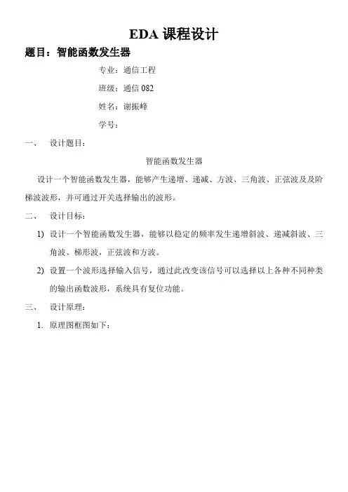 EDA-课程设计-智能函数发生器