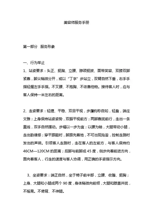 美容师服务手册