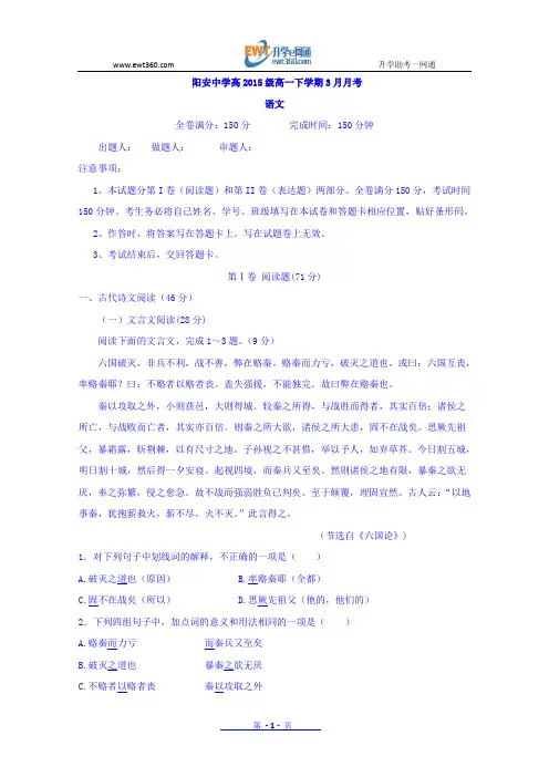 四川省简阳市阳安中学2015-2016学年高一下学期第一次月考语文试题