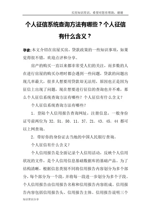 个人征信系统查询方法有哪些？个人征信有什么含义？