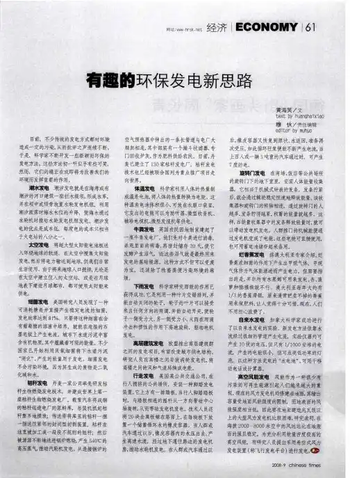 有趣的环保发电新思路