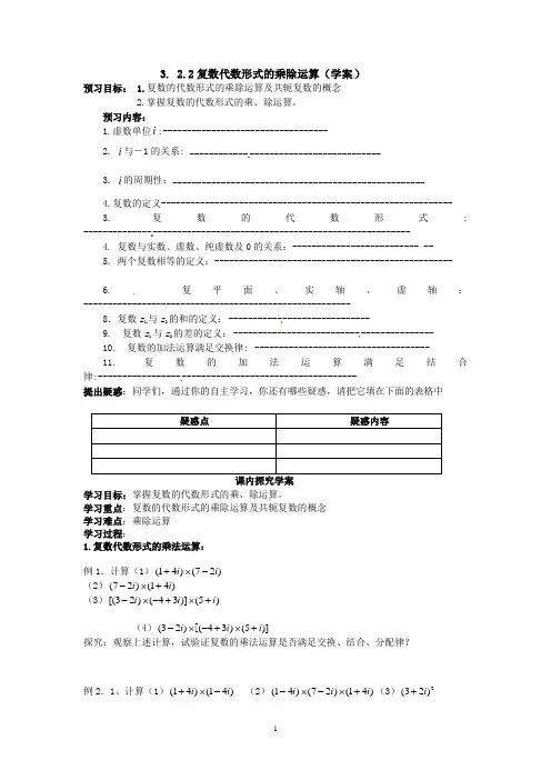 3.2.2复数代数形式的乘除运算(学、教案)