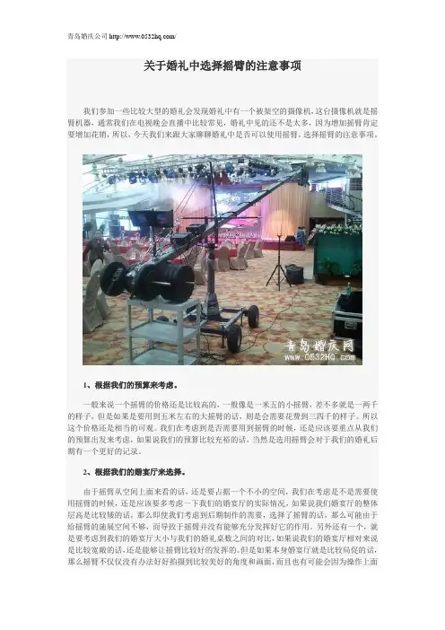 关于婚礼中选择摇臂的注意事项