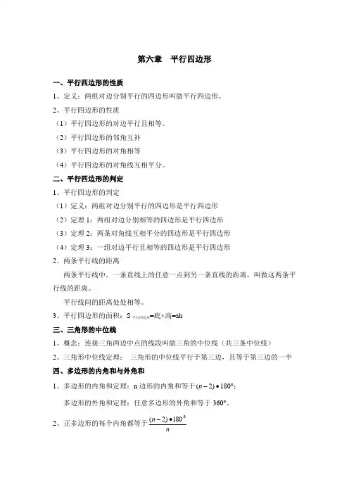 《平行四边形》知识总结(北师大版 八年级数学下册)