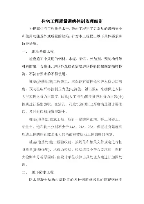 通病防治细则