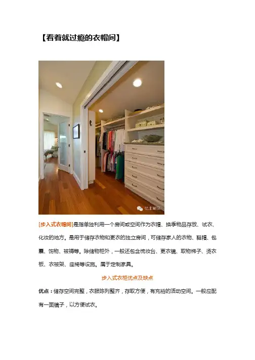 【看着就过瘾的衣帽间】 11