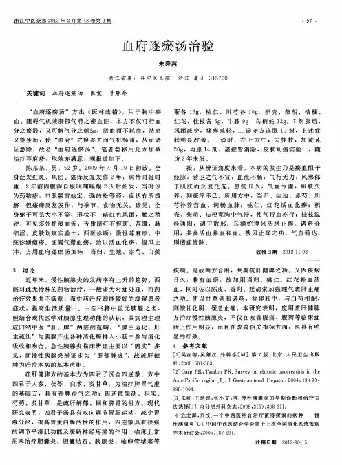 血府逐瘀汤治验