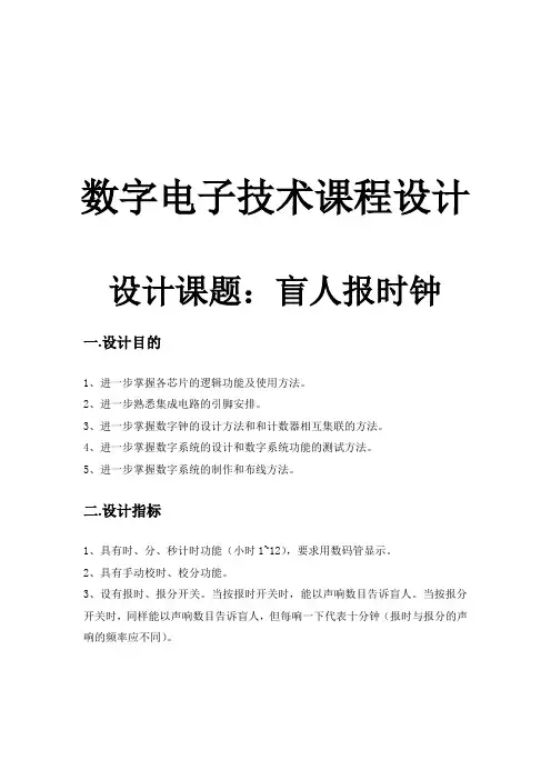 盲人报时钟 -