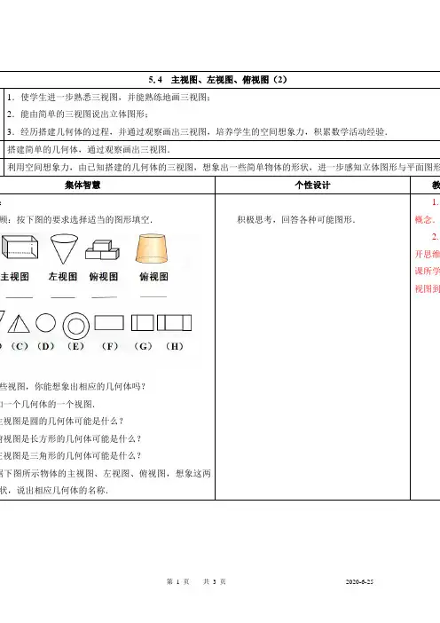 5.4 主视图、左视图、俯视图(2)