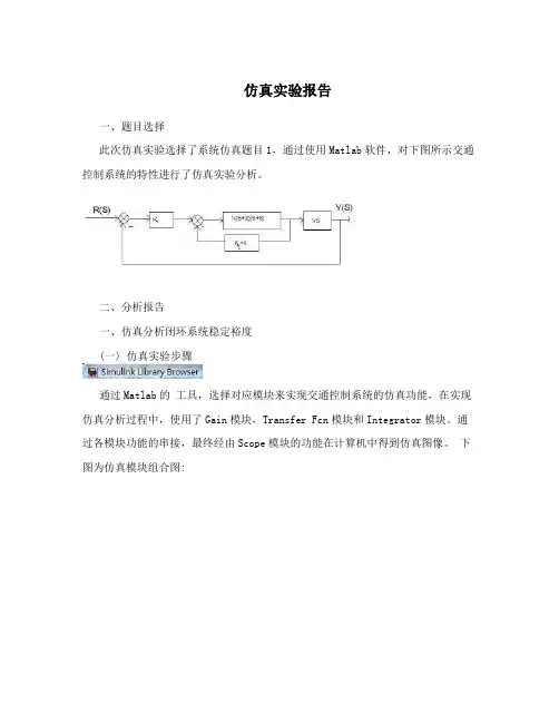 仿真实验报告 2