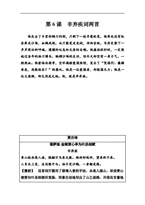2020春语文必修4(人教版)课后检测：第6课辛弃疾词两首(Word版含解析)