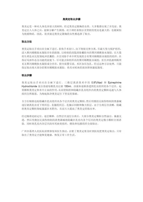 奥美定取出步骤