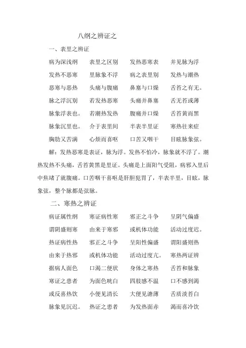 八纲辨证及六经辨证
