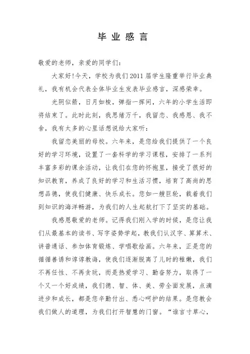 小学生毕业感言