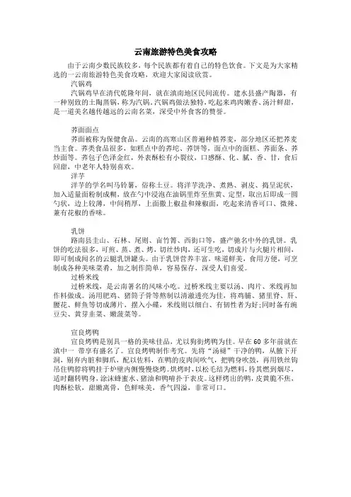云南旅游特色美食攻略