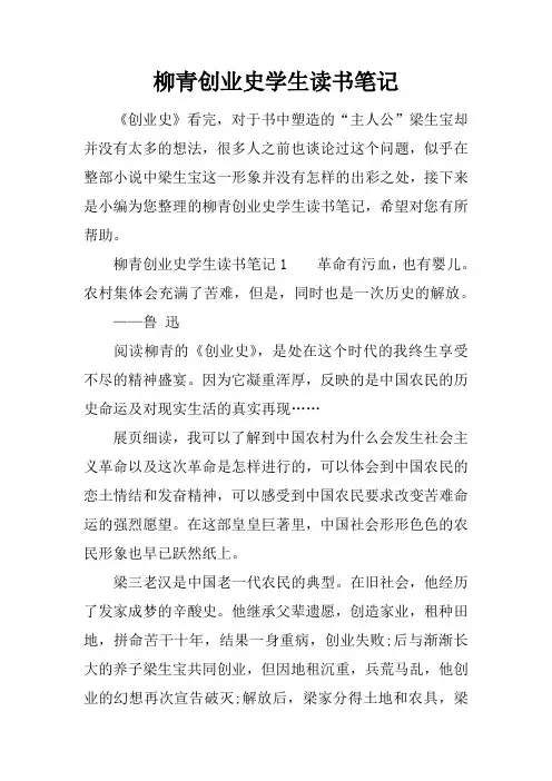 柳青创业史学生读书笔记