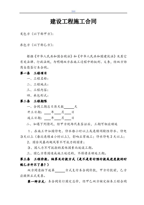 2018年工程施工合同范本(简易)