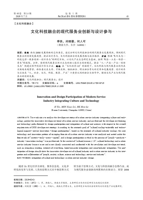 文化科技融合的现代服务业创新与设计参与