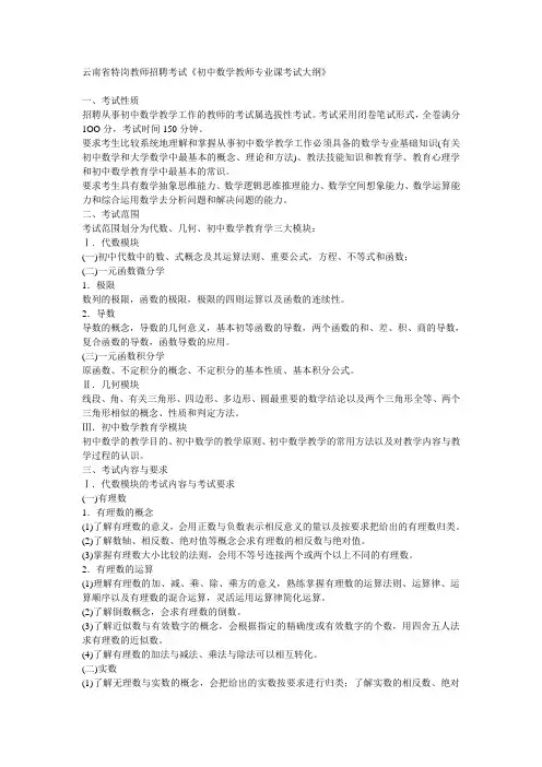 教师特岗初中数学考试大纲