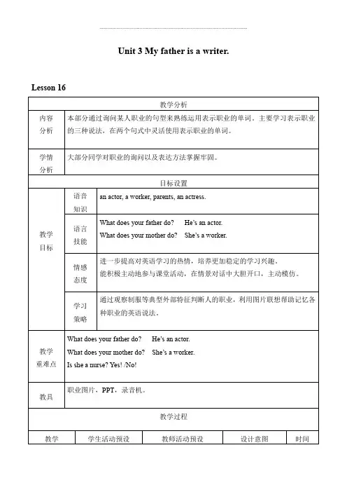 五年级上册英语教案-Unit 3  My father is a writer.Lesson 16 人教精通版