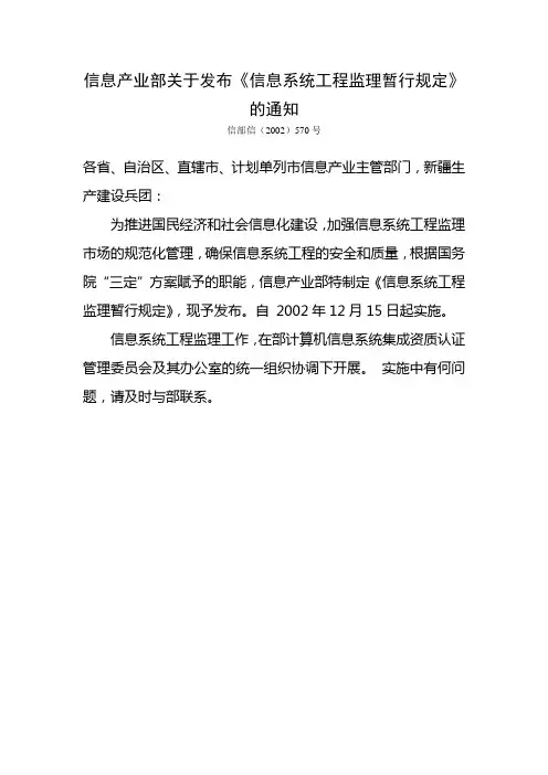 信息系统工程监理暂行规定